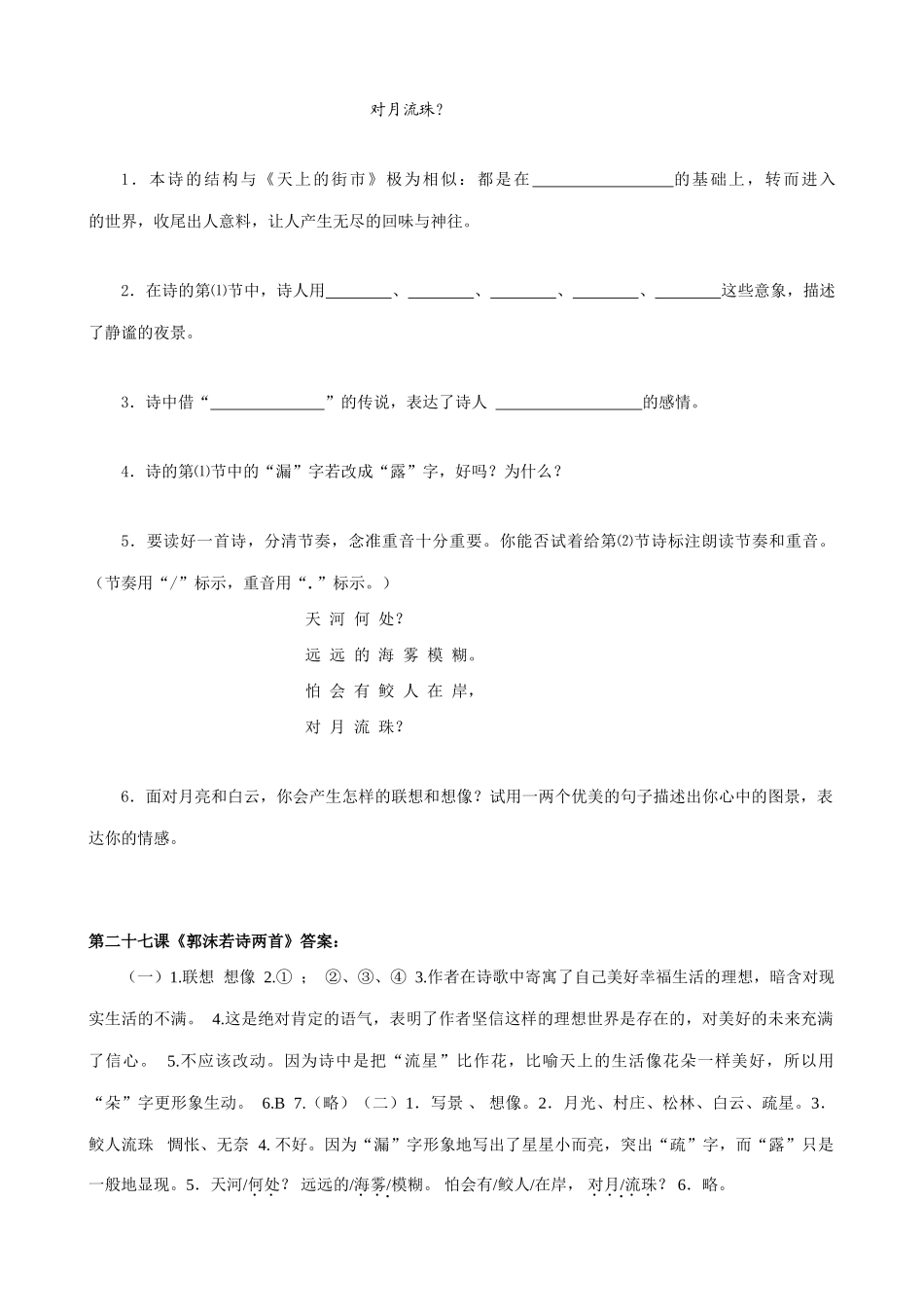 七年级上册语文.郭沫若诗两首_第3页