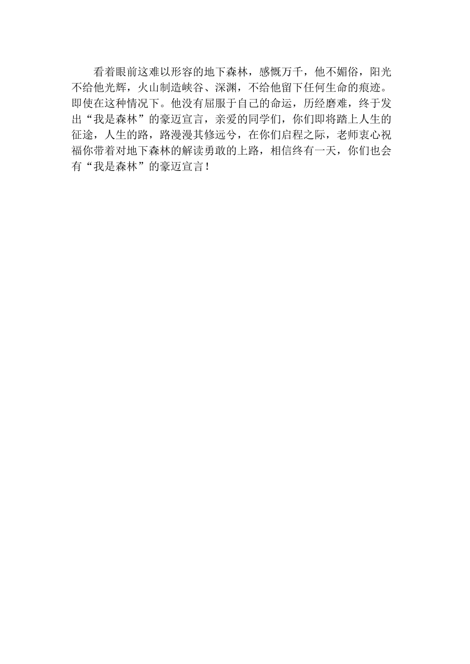 14、地下森林断想_第3页