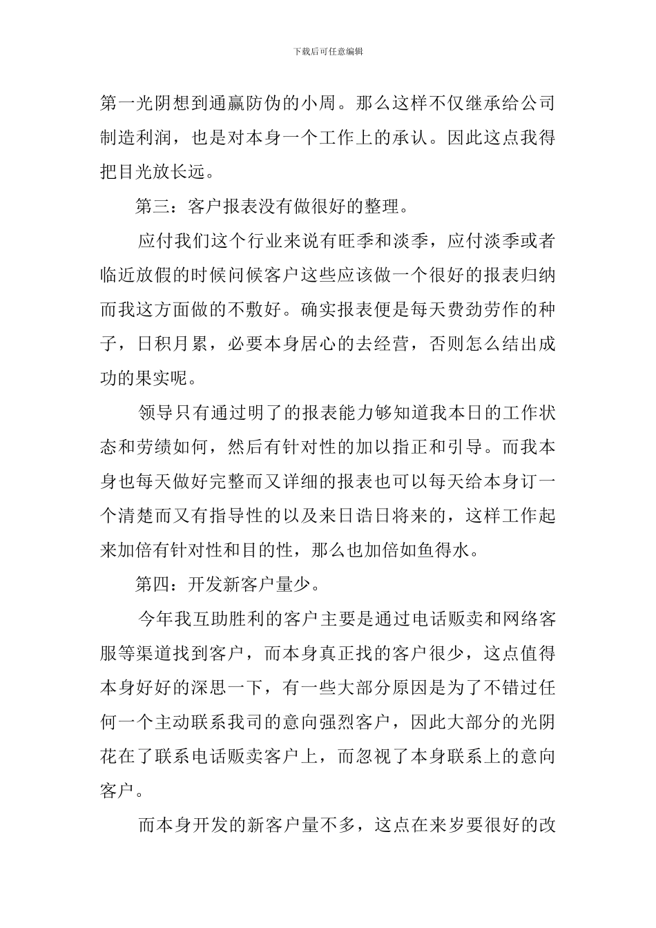 电话贩卖每日工作总结范文_第2页