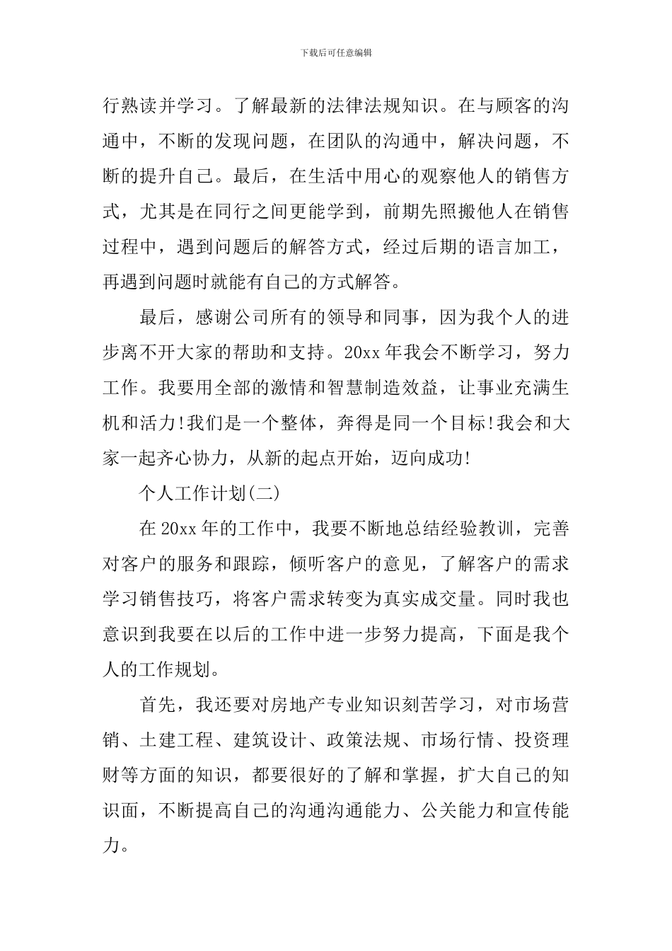 2024房产销售个人工作计划_第3页