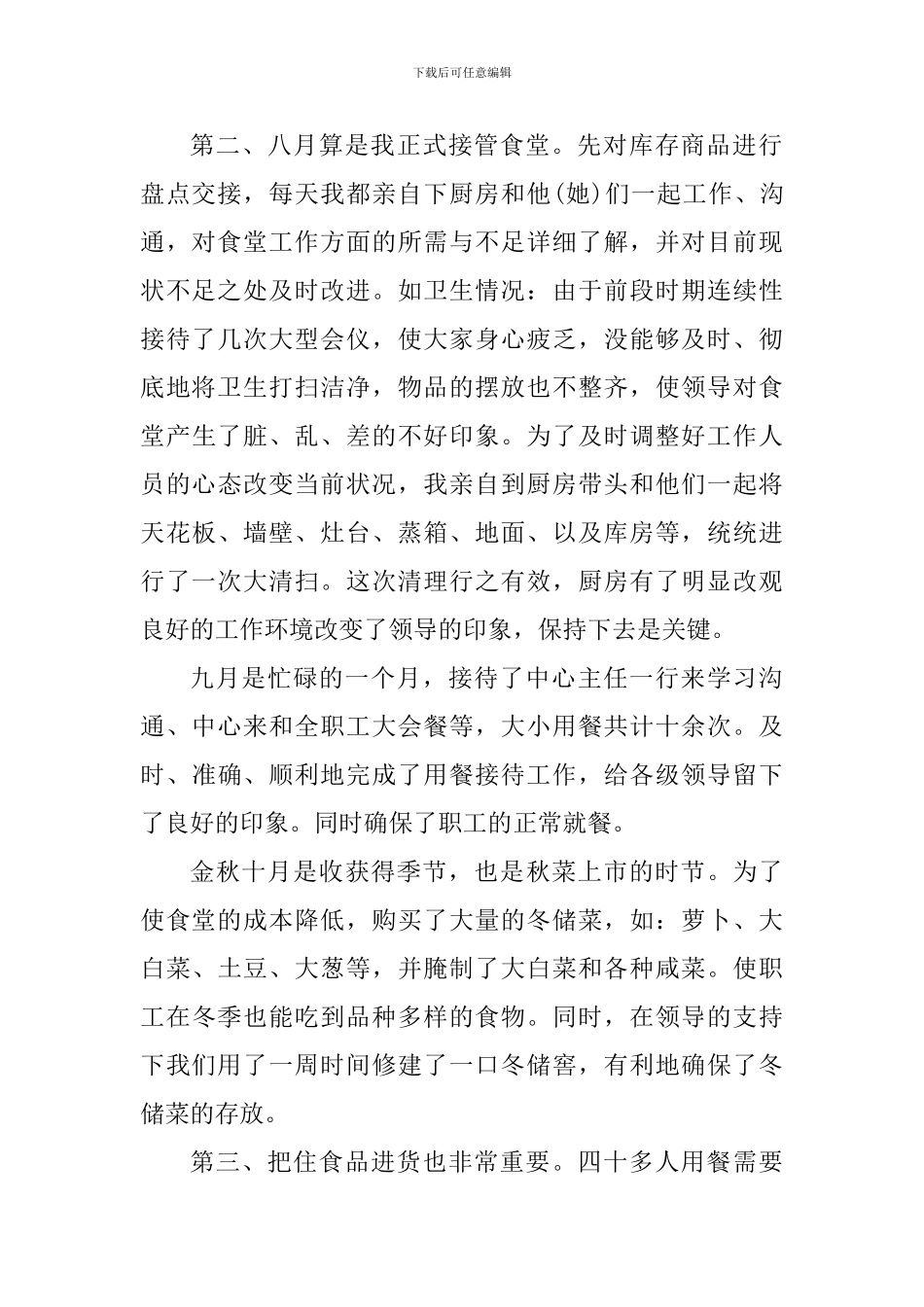 采购员半年工作总结心得体会_第2页