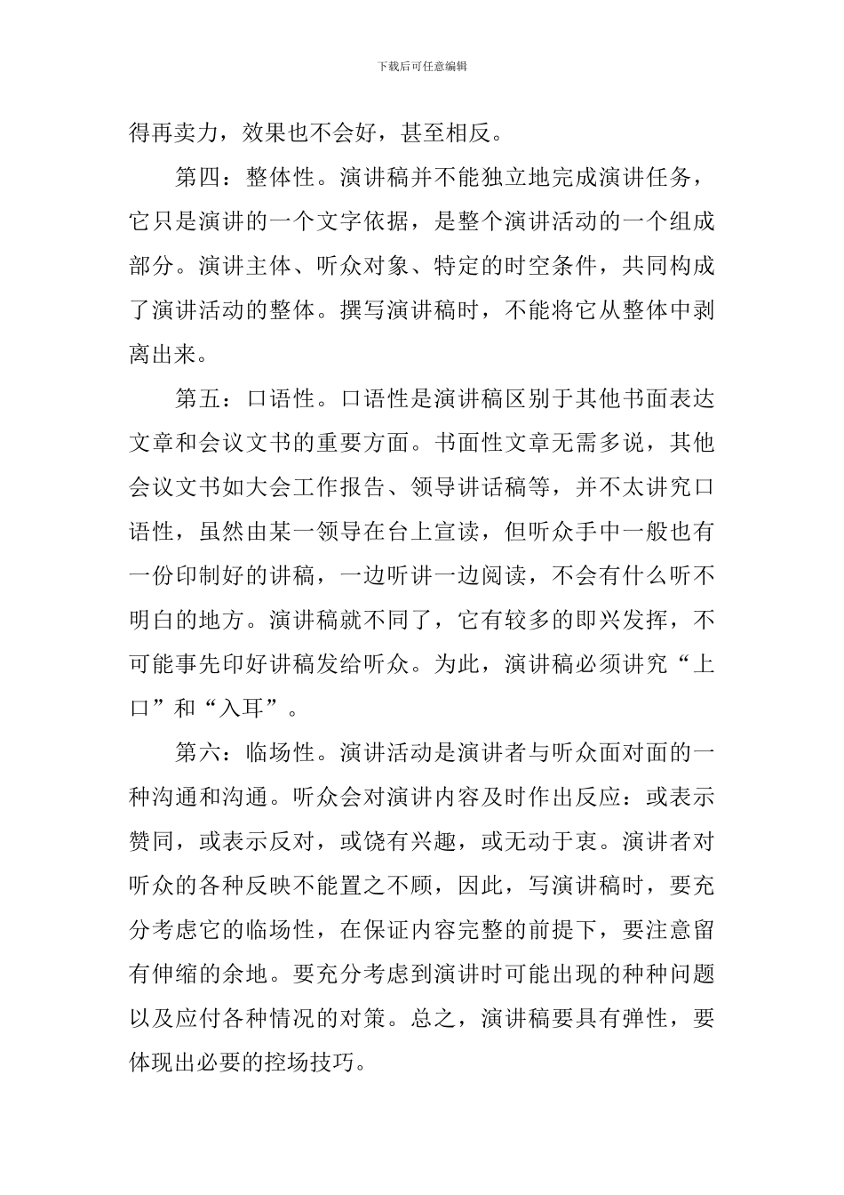 演讲词的特点_第2页