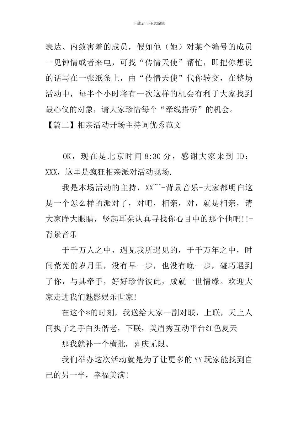 相亲活动开场主持词优秀范文_第2页