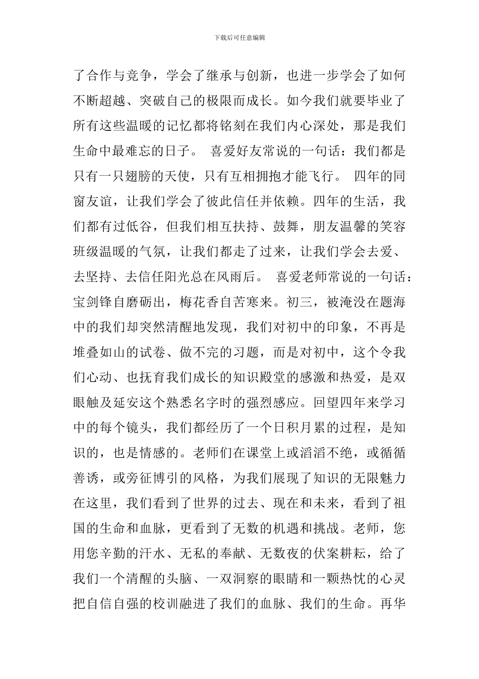 学生毕业典礼发言稿3篇_第2页