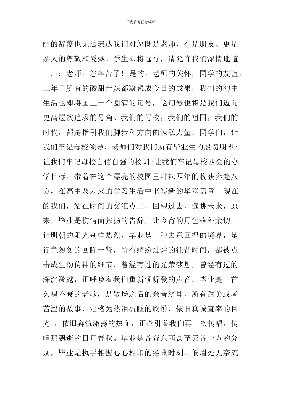 学生毕业典礼发言稿3篇_第3页