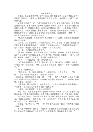 小老鼠拔萝卜