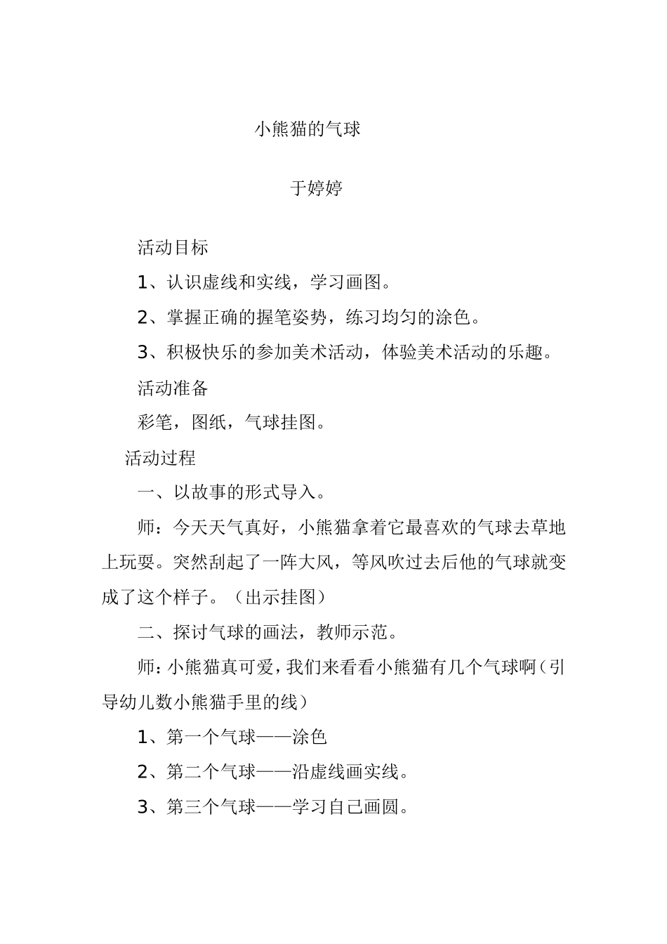 小熊猫的气球_第1页