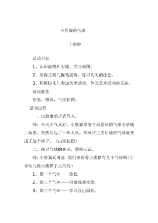 小熊猫的气球