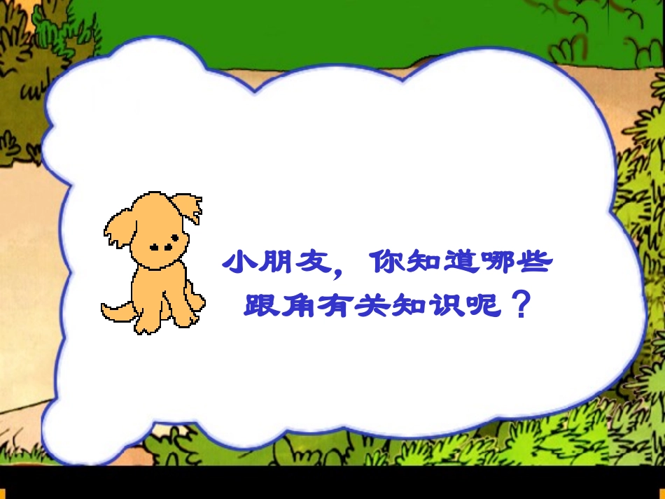 二年级数学上册第七单元统计第二课时课件_第2页