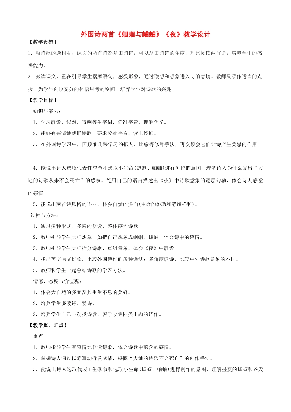 九年级语文上册 4《外国诗两首》教学设计 鲁教版五四制-鲁教版五四制初中九年级上册语文教案_第1页