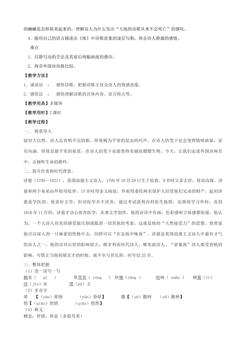 九年级语文上册 4《外国诗两首》教学设计 鲁教版五四制-鲁教版五四制初中九年级上册语文教案_第2页