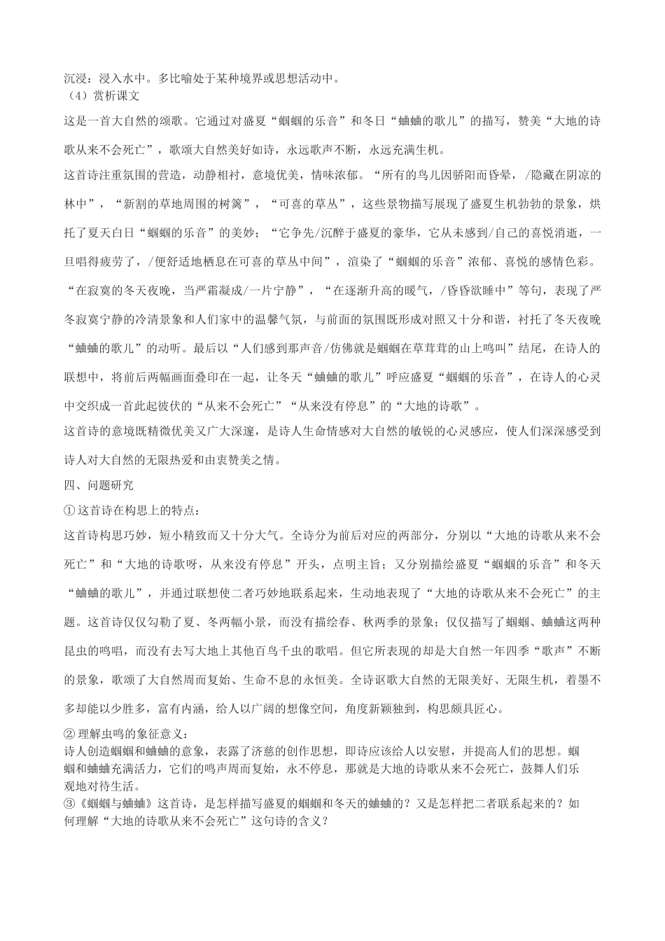 九年级语文上册 4《外国诗两首》教学设计 鲁教版五四制-鲁教版五四制初中九年级上册语文教案_第3页