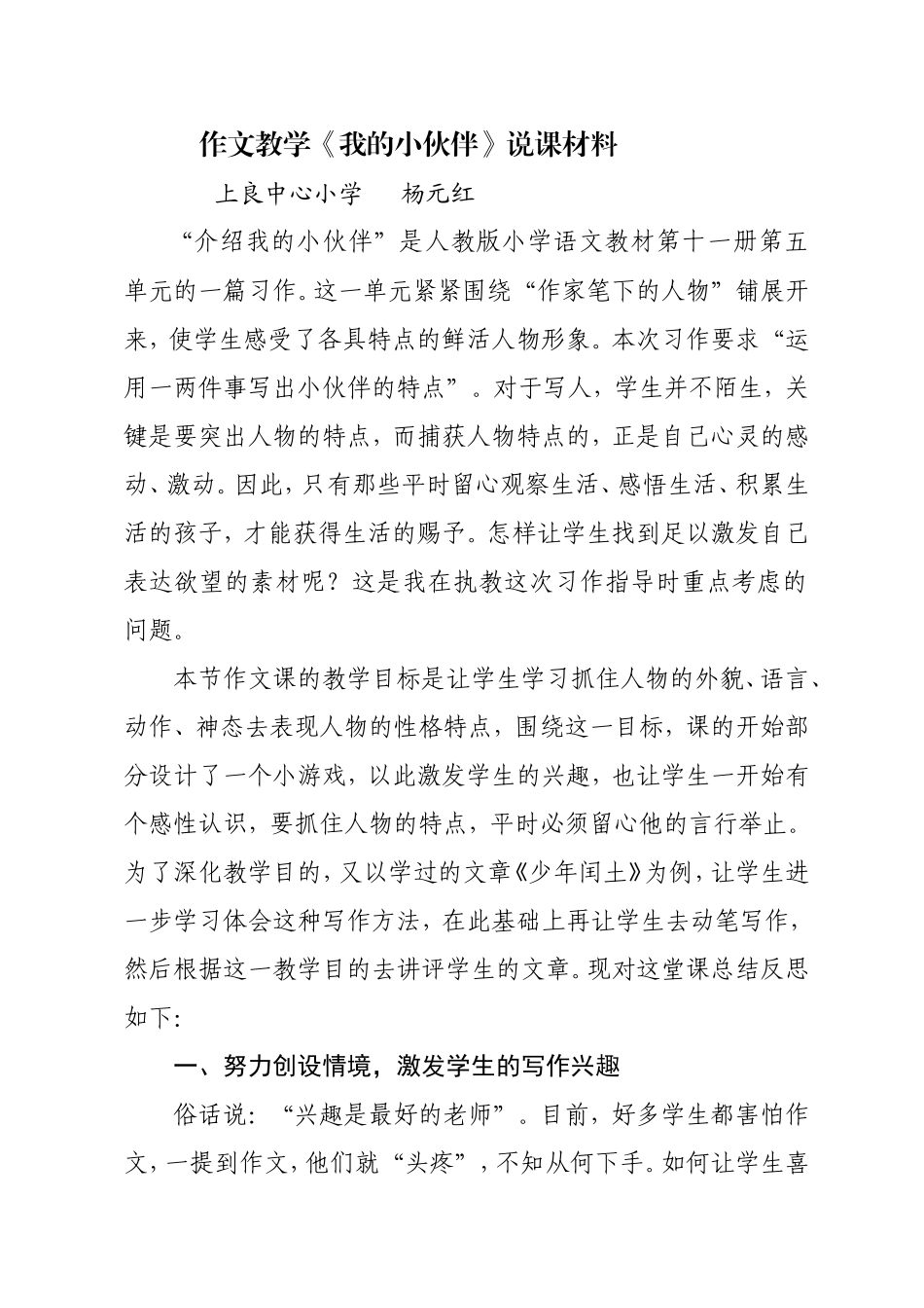 我的小伙伴说课材料_第1页