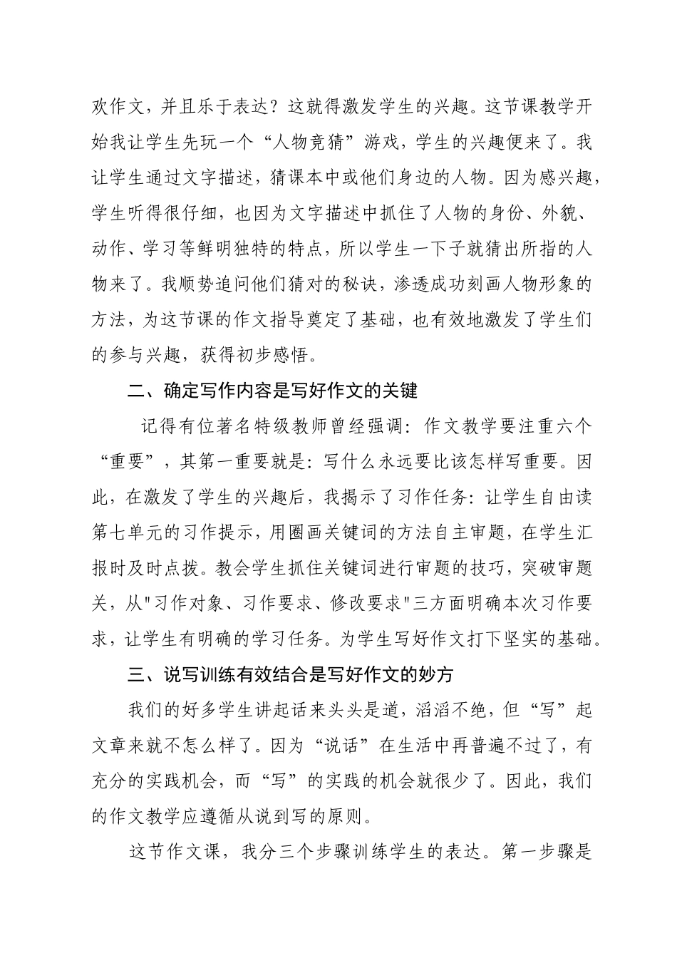 我的小伙伴说课材料_第2页