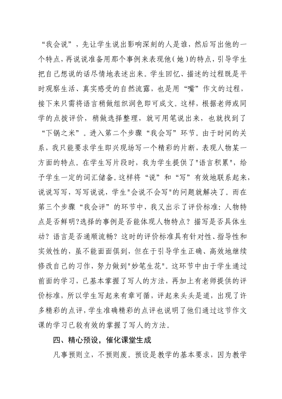 我的小伙伴说课材料_第3页