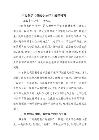 我的小伙伴说课材料