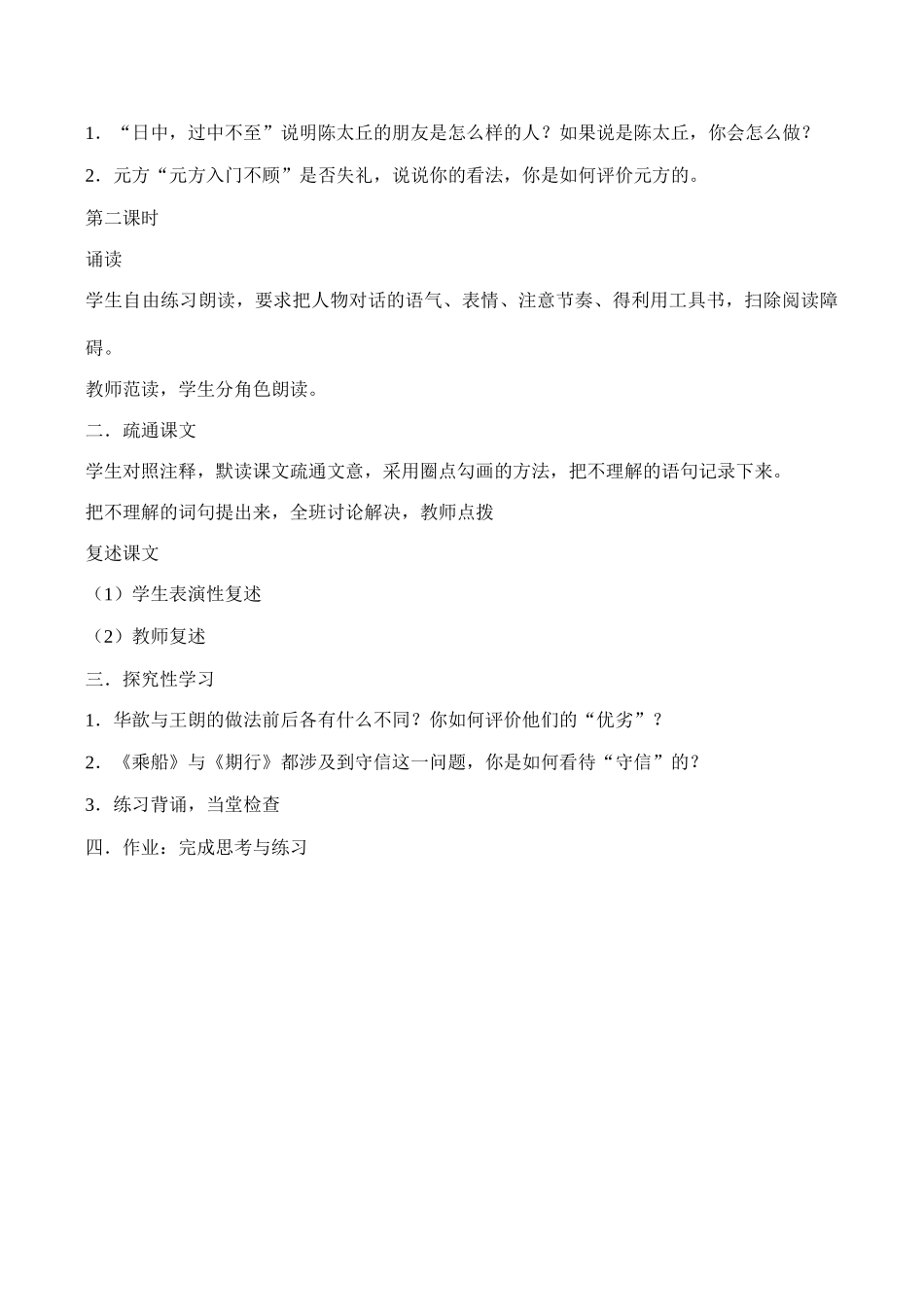 七年级语文《世说新语》二则（刘义庆）_第2页