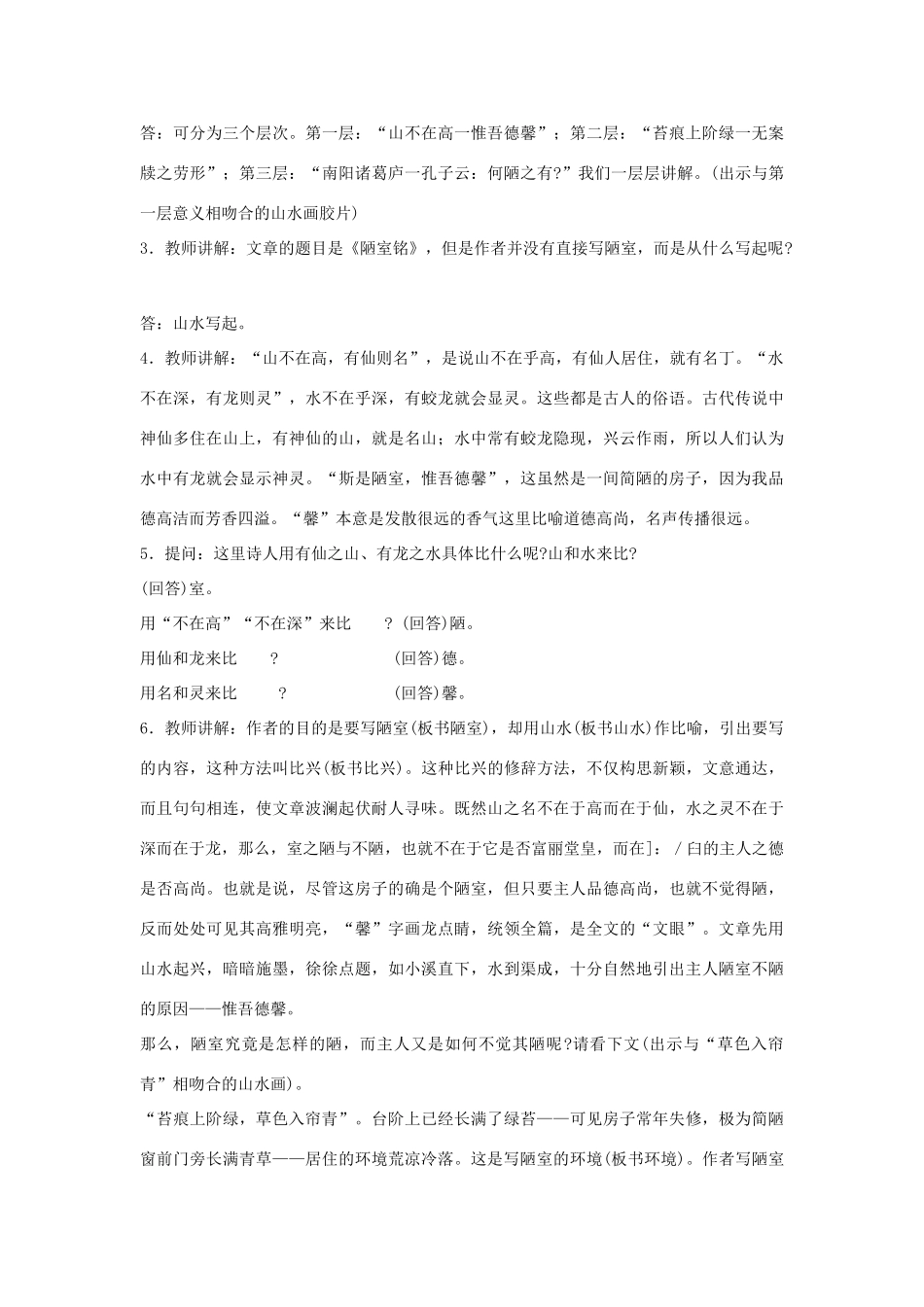 七年级语文上册 《陋室铭》教案 鲁教版_第2页