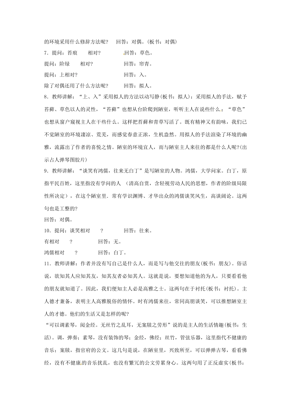 七年级语文上册 《陋室铭》教案 鲁教版_第3页