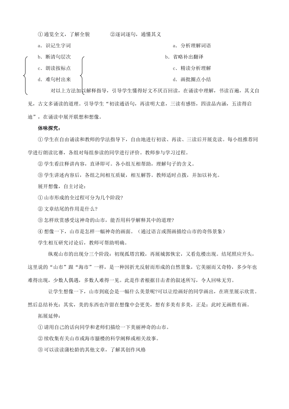 七年级上册语文《山市》教案设计1_第2页