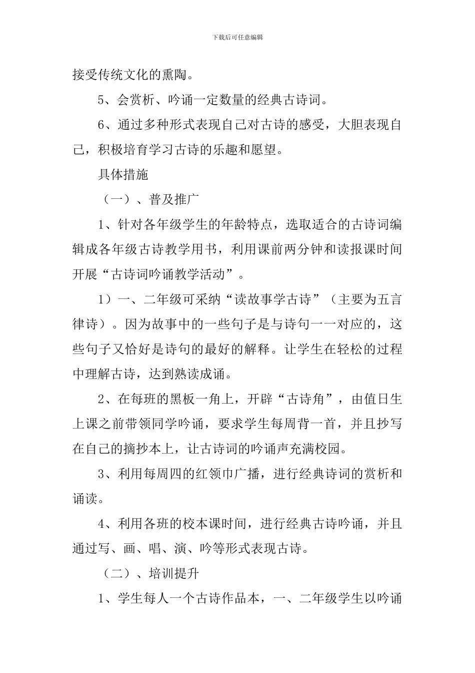 古诗词的教学计划_第2页