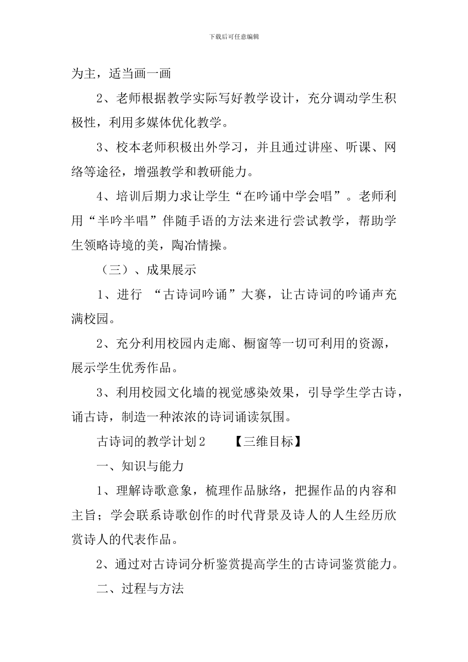 古诗词的教学计划_第3页