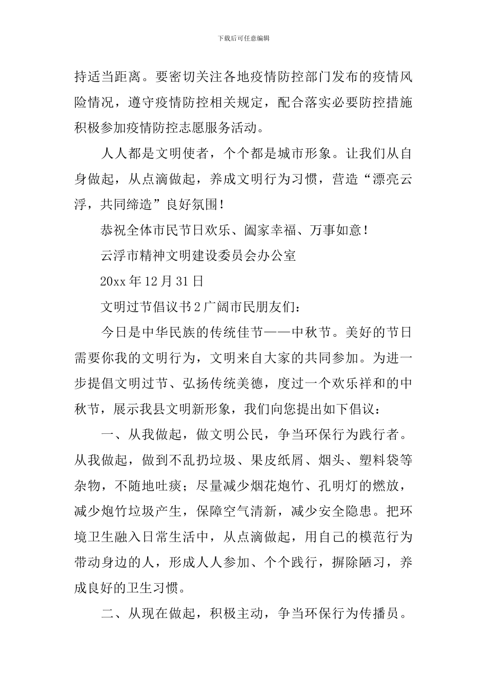 文明过节倡议书_第2页