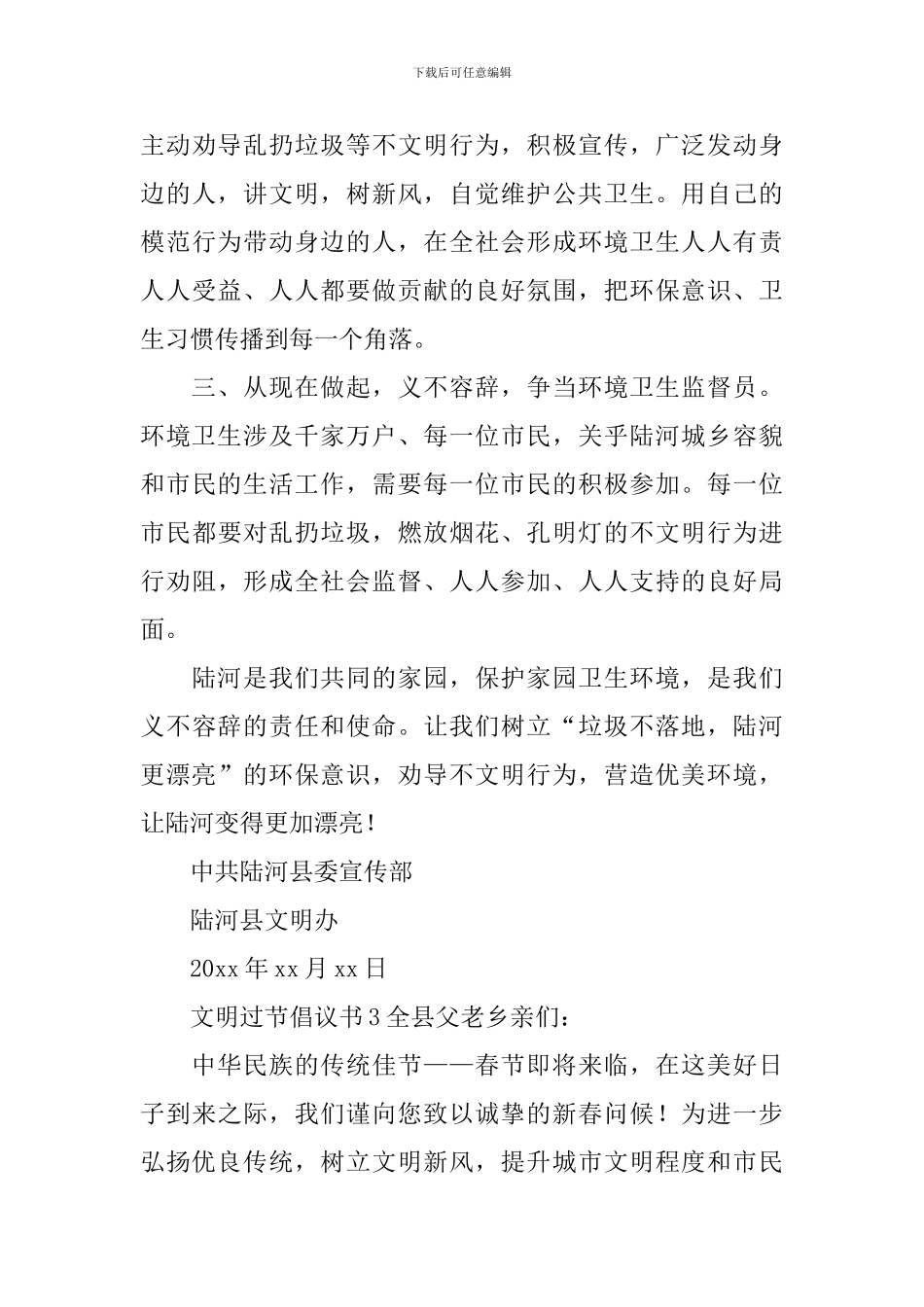 文明过节倡议书_第3页