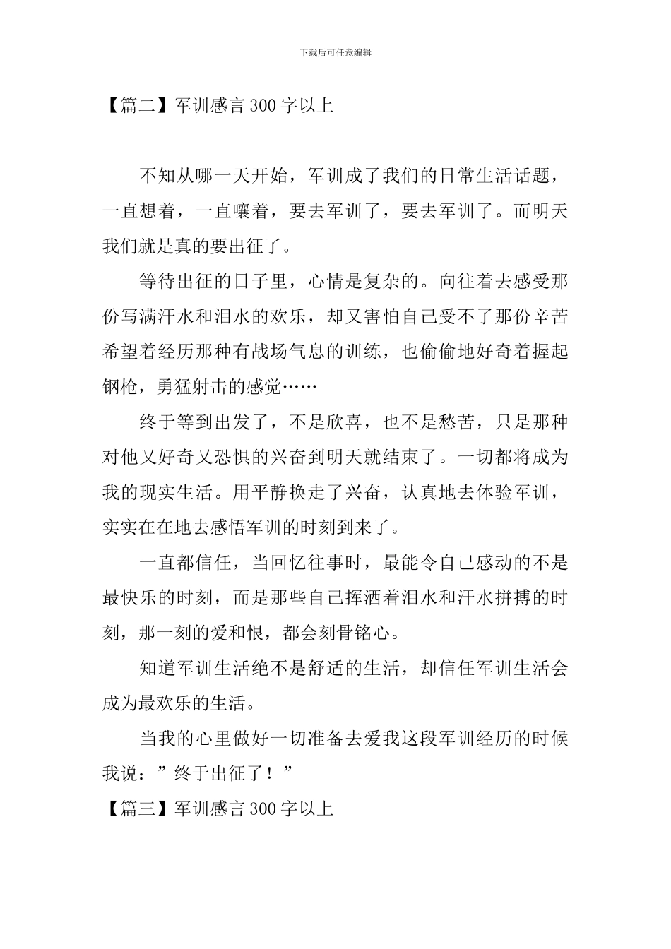 军训感言300字以上_第2页