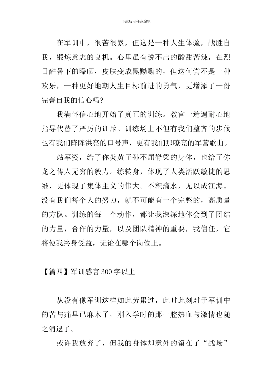 军训感言300字以上_第3页