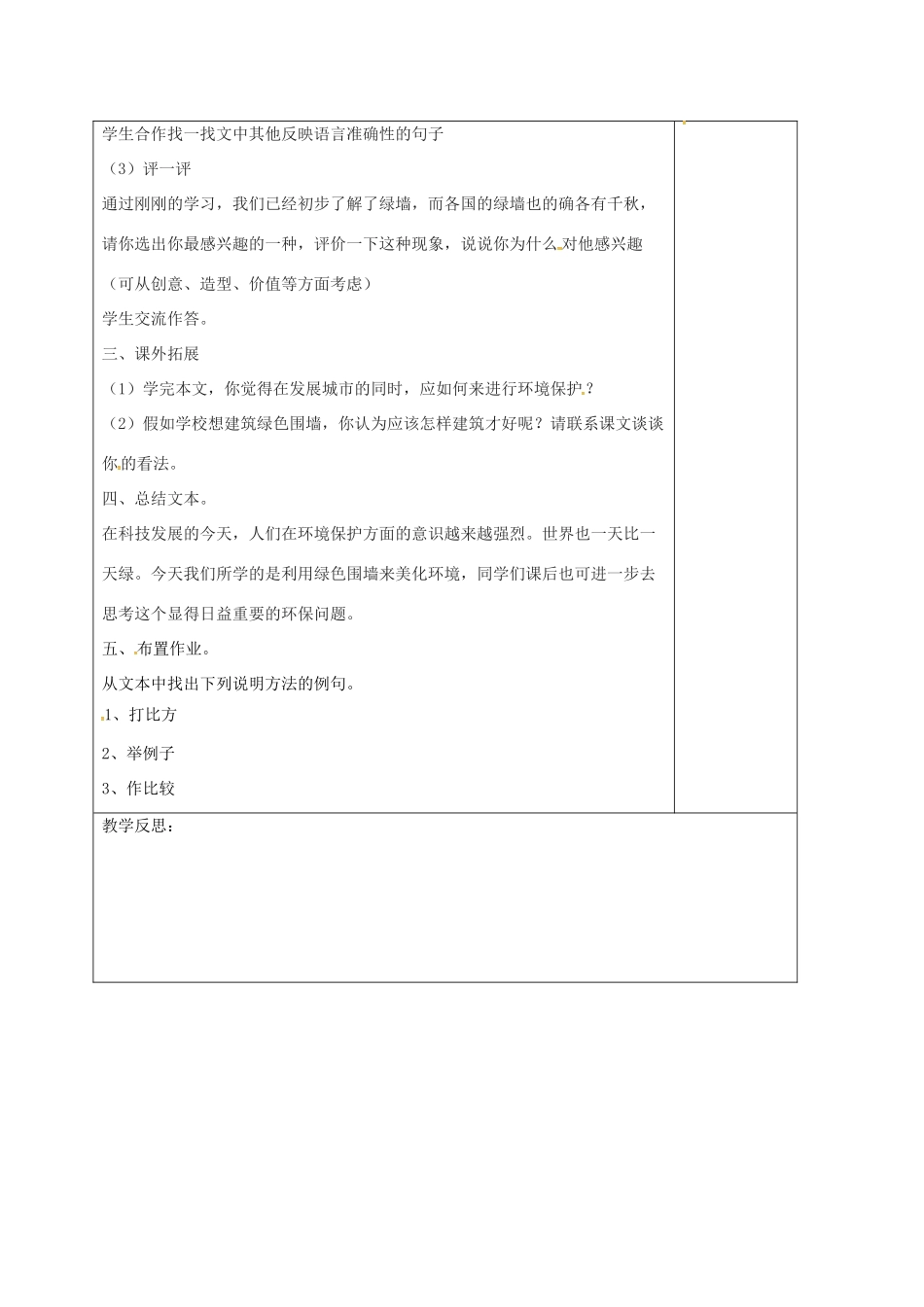 九年级语文上册 24《环球城市 风行绿墙》教案 苏教版-苏教版初中九年级上册语文教案_第2页