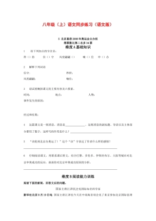 《北京喜获2008年奥运会主办权》同步练习21