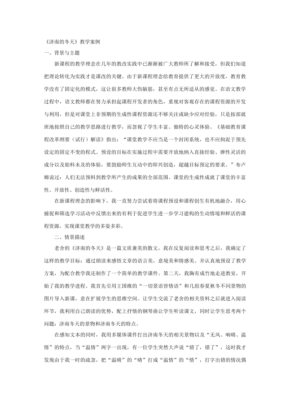 《济南的冬天》教学设计11_第1页