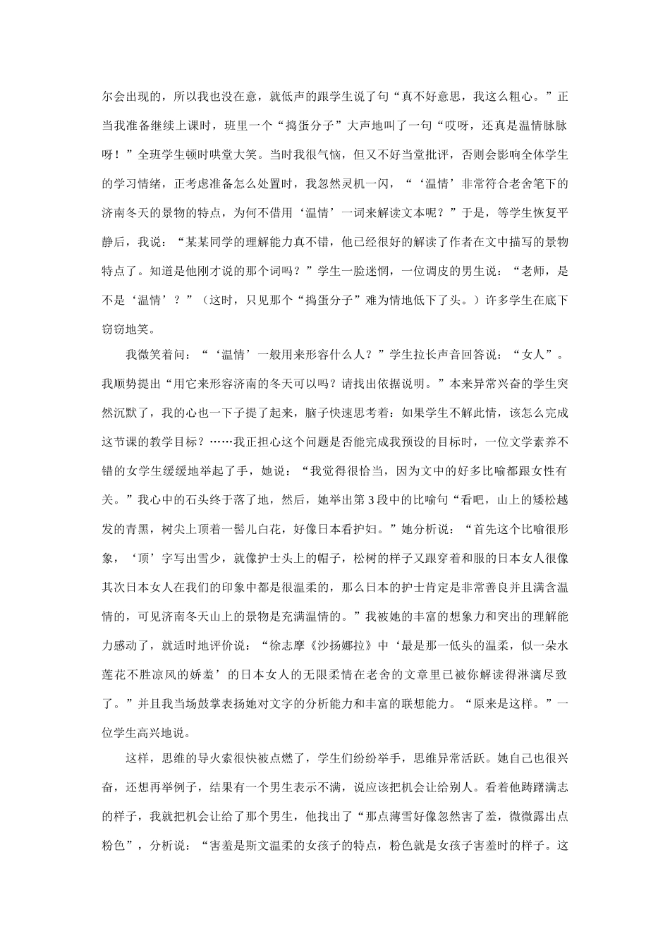 《济南的冬天》教学设计11_第2页