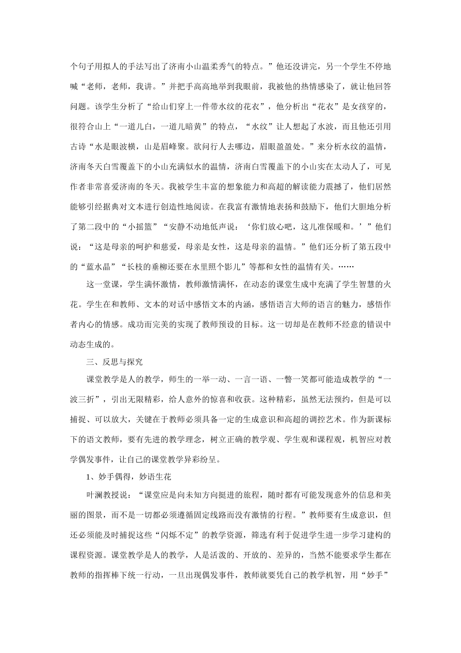 《济南的冬天》教学设计11_第3页