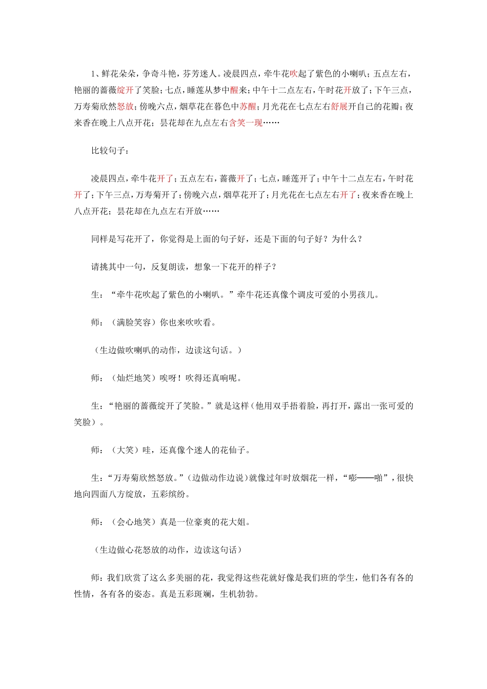 发现教学设计_第3页