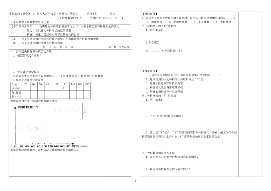 种群数量的变化制作人于海丽_第1页