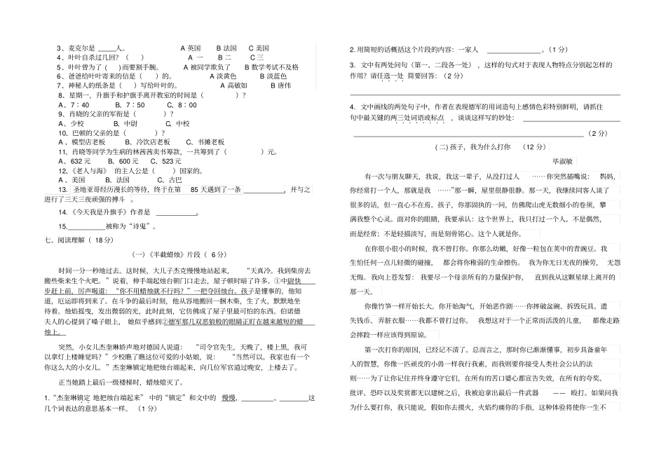 【苏教版】江苏盐城六年级下册语文期中测试卷_第2页