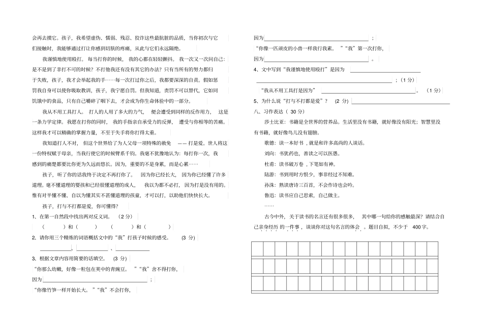【苏教版】江苏盐城六年级下册语文期中测试卷_第3页
