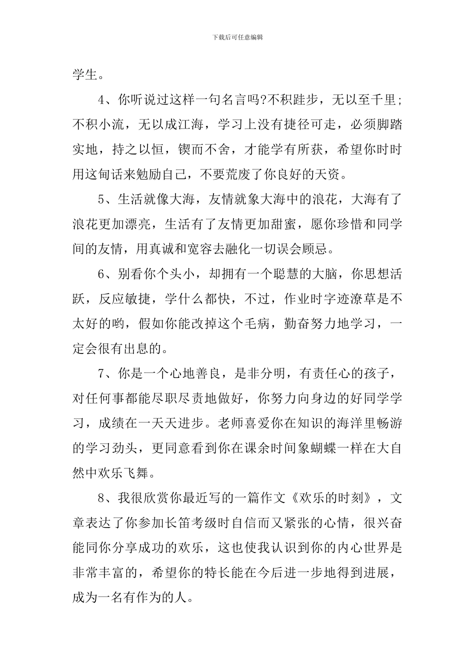 中职优秀团员班主任评语_第2页