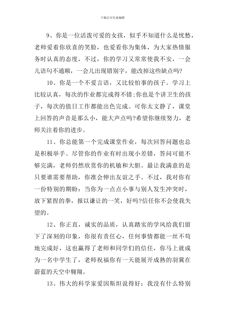 中职优秀团员班主任评语_第3页