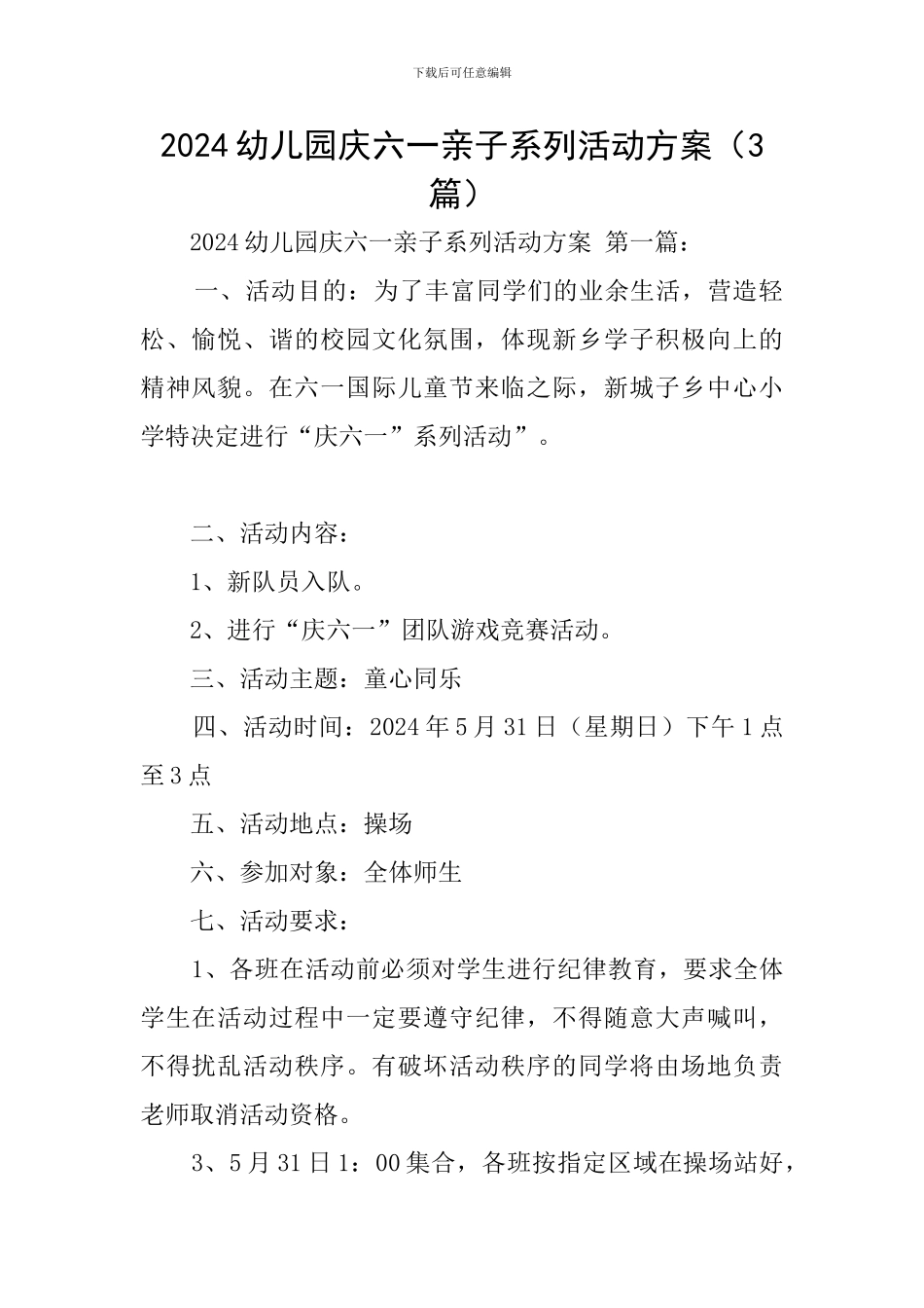 2024幼儿园庆六一亲子系列活动方案_第1页