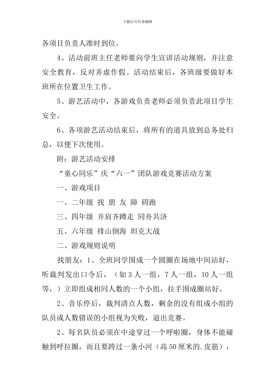 2024幼儿园庆六一亲子系列活动方案_第2页