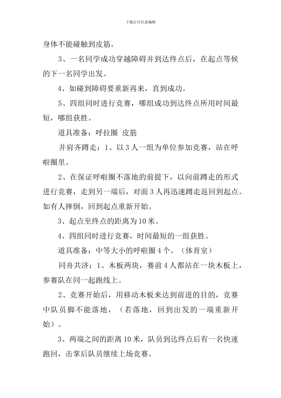 2024幼儿园庆六一亲子系列活动方案_第3页