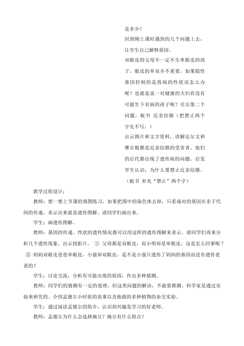 八年级生物新课标人教版基因的显性和隐性1_第3页