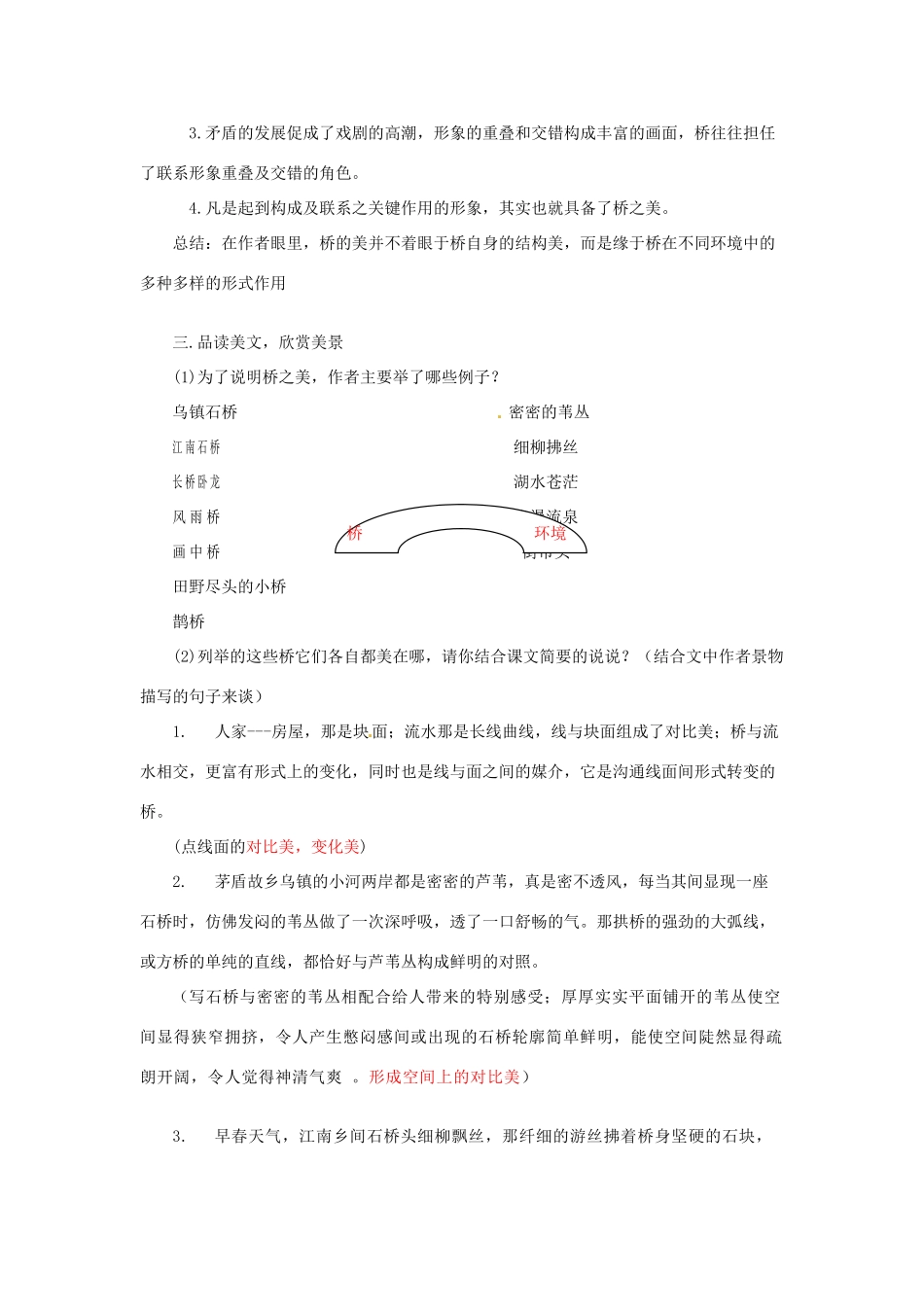 [名校联盟]江西省萍乡四中八年级语文《桥之美》教案_第2页