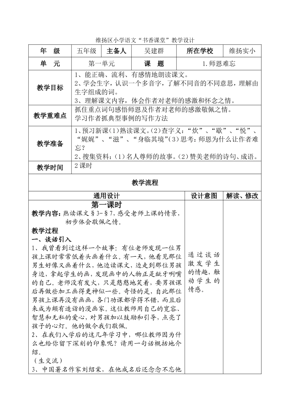 小学语文教学设计--师恩难忘_第1页