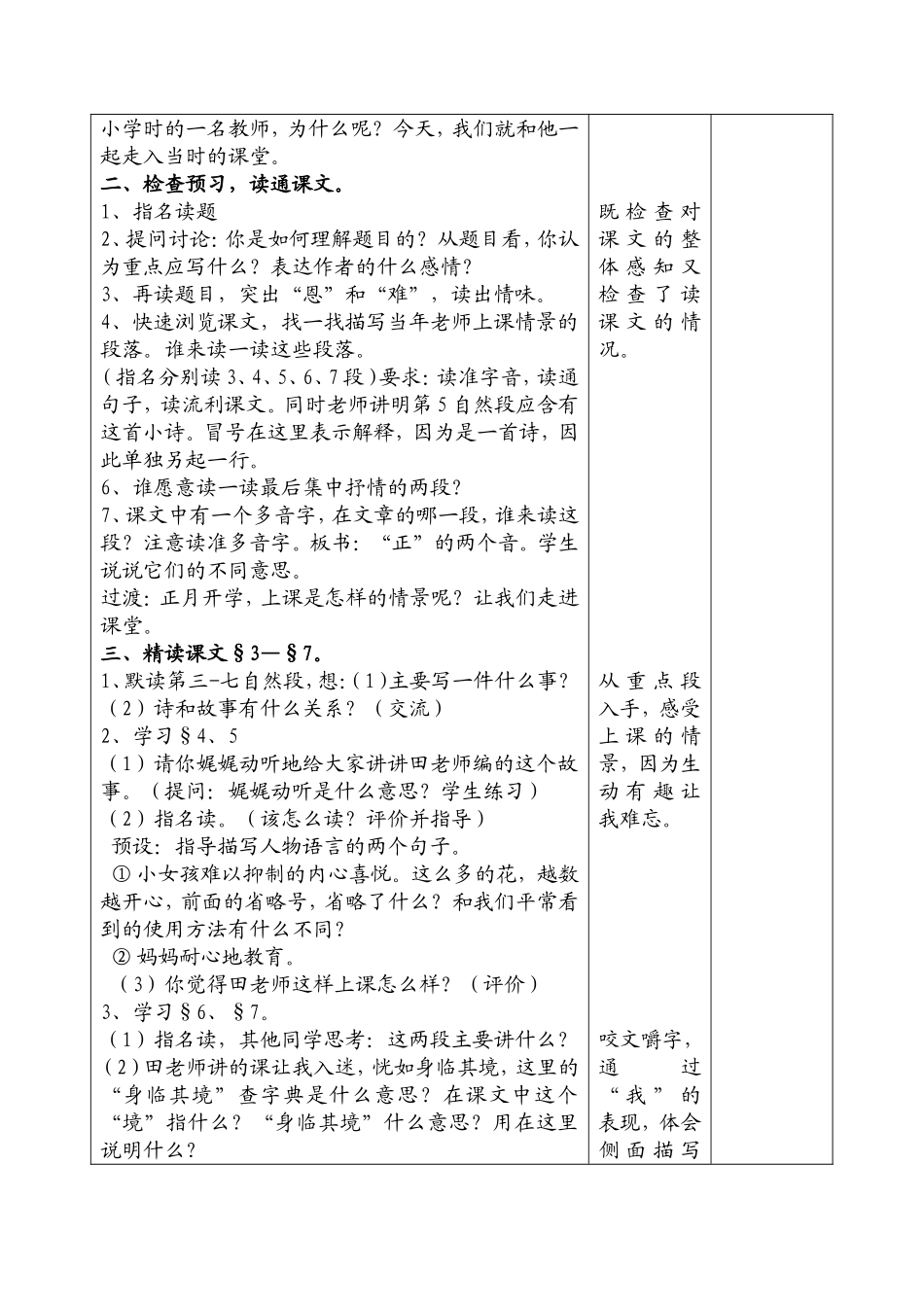 小学语文教学设计--师恩难忘_第2页