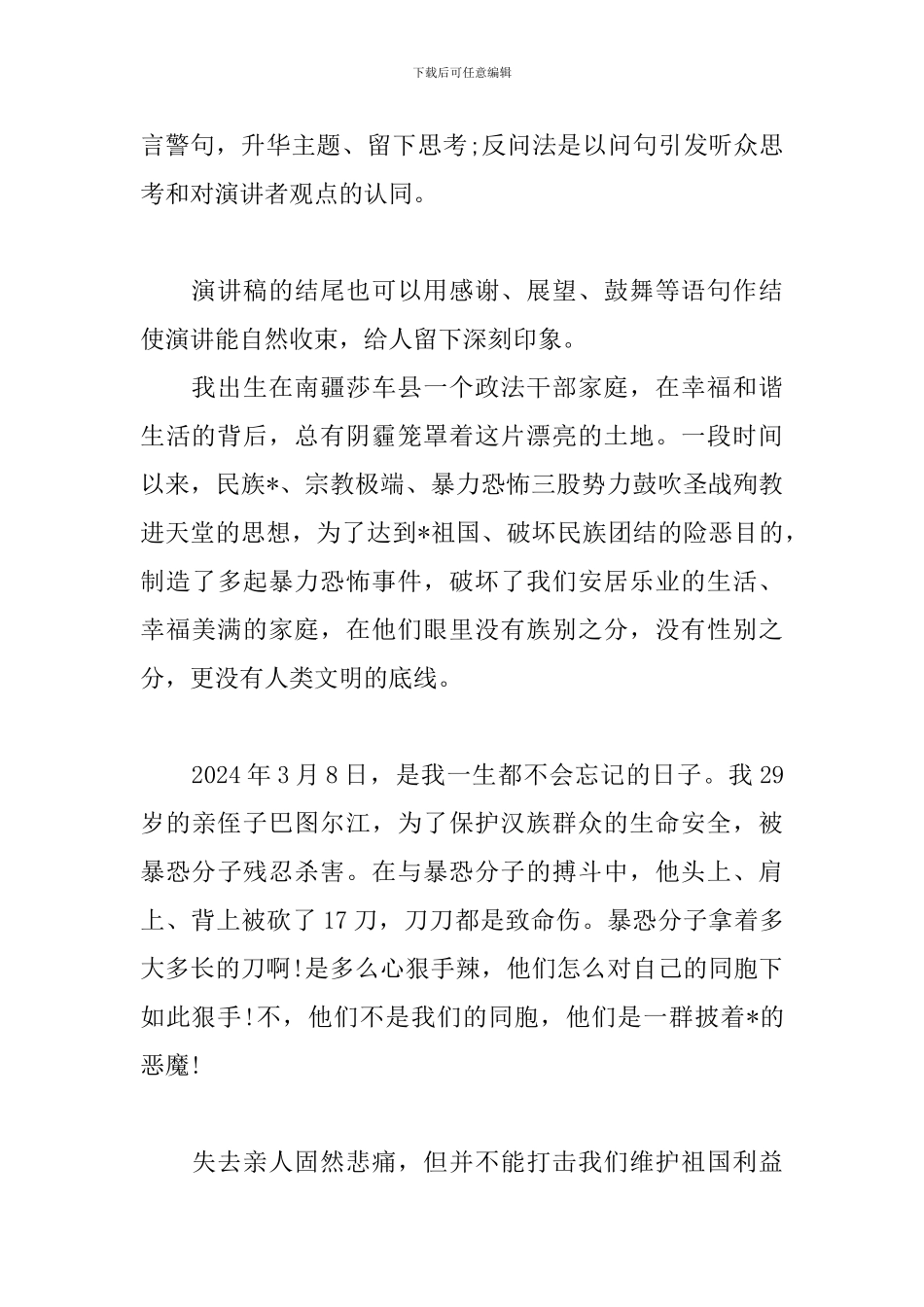 发声亮剑发言稿格式及范文500字_第3页