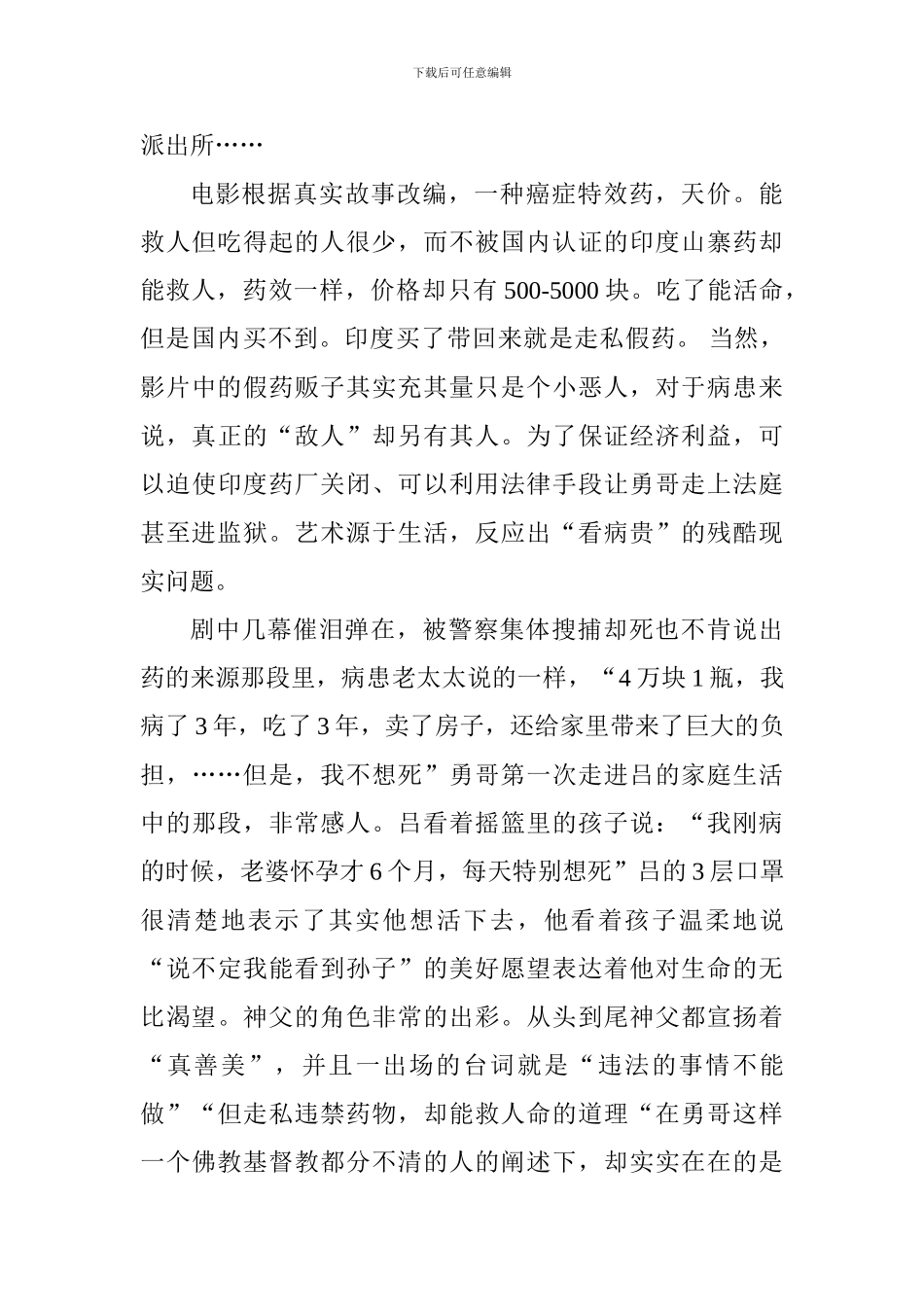 《我不是药神》观后感1000字_第2页